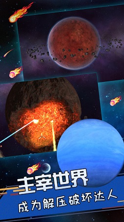星球爆发探险游戏图2