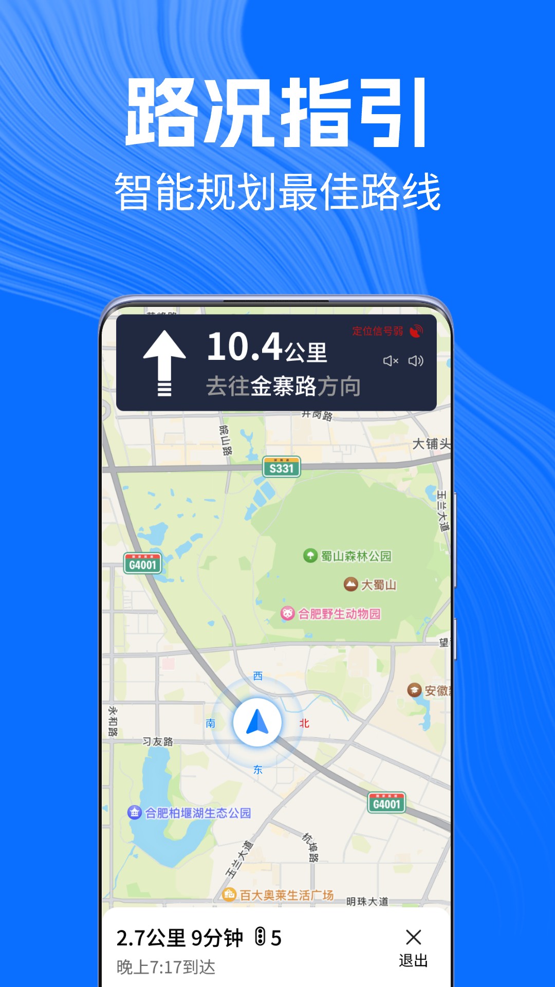 手机导航仪安卓版图2