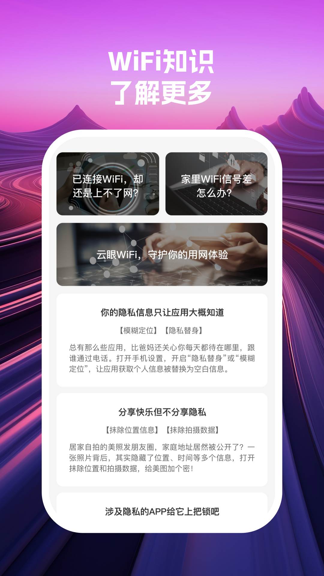 云眼wifi软件图3