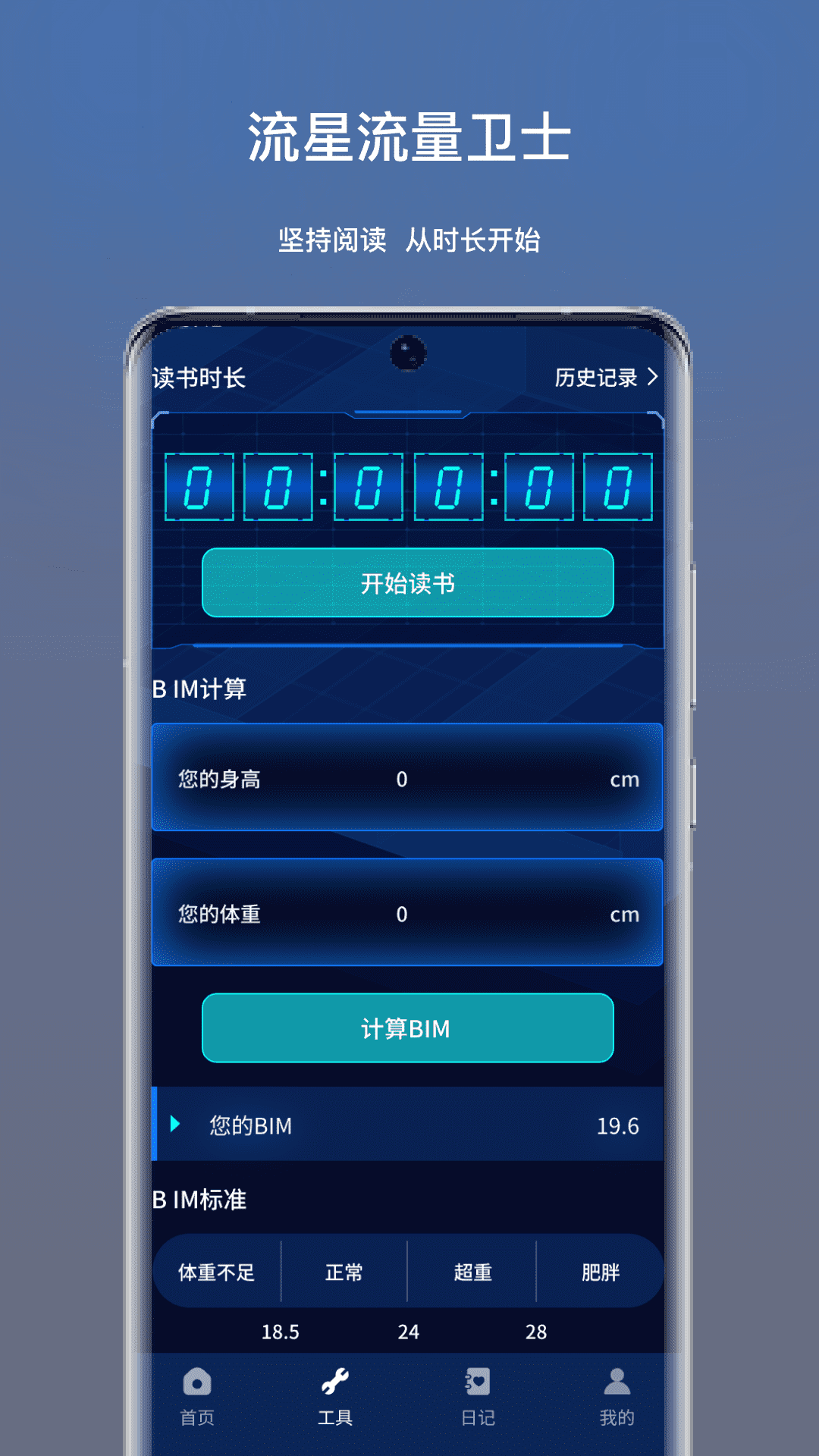 流星流量卫士app图4