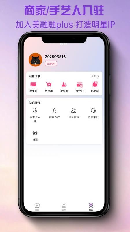 美融融plus软件图3