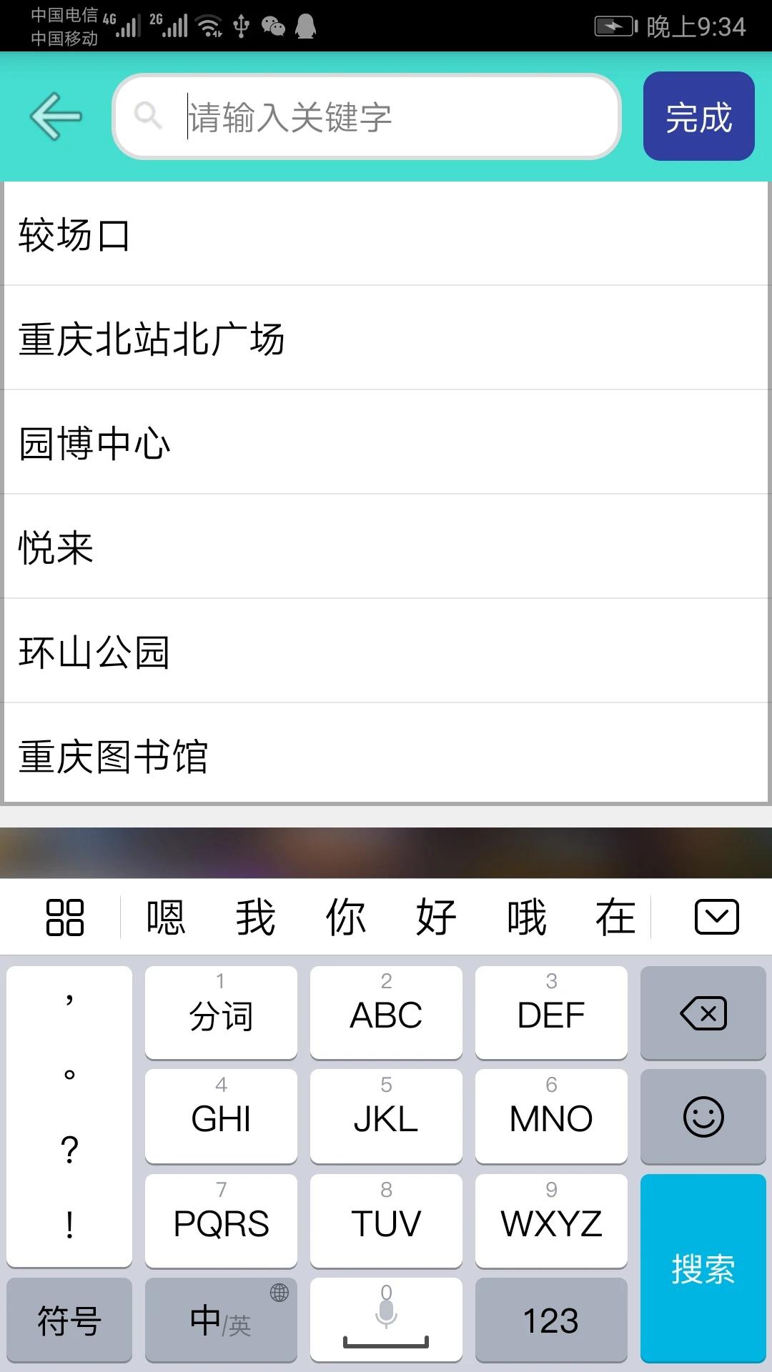 重庆地铁查询软件图4