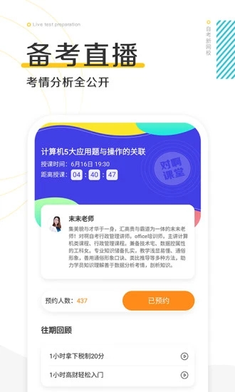 自考新网校app图1