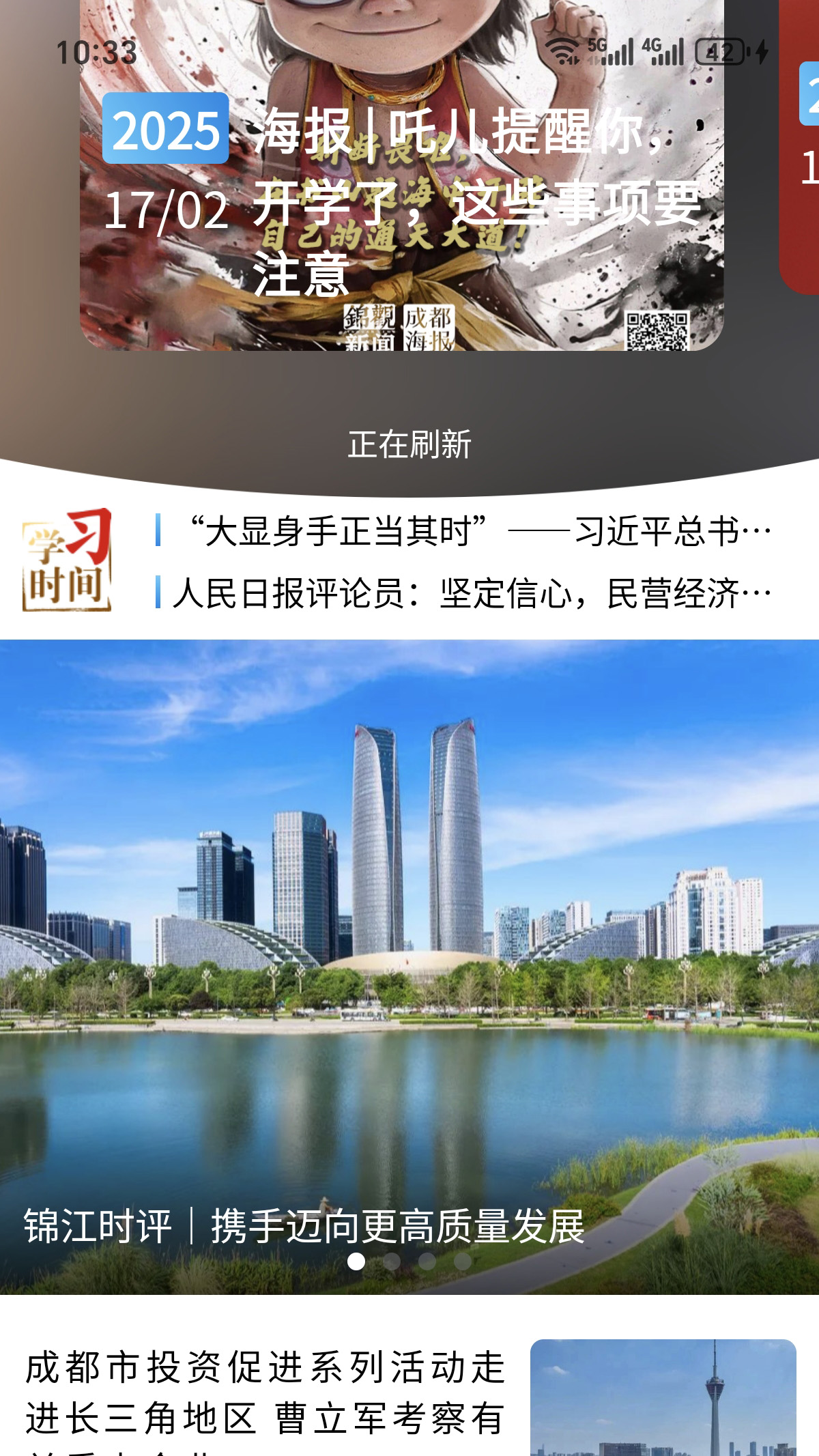 成都日报锦观官网版