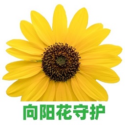 向阳花守护app图标