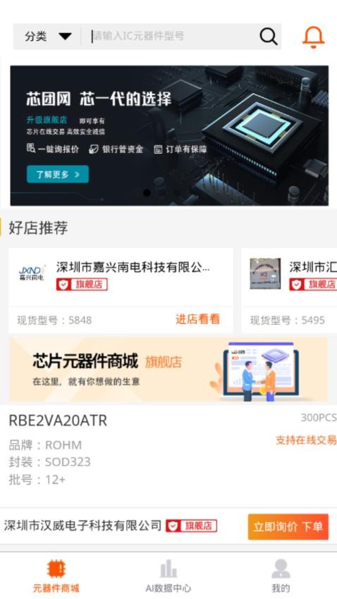 芯团app图1