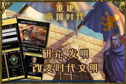 重建帝国时代九游版图2
