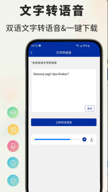 马来语翻译通软件图2