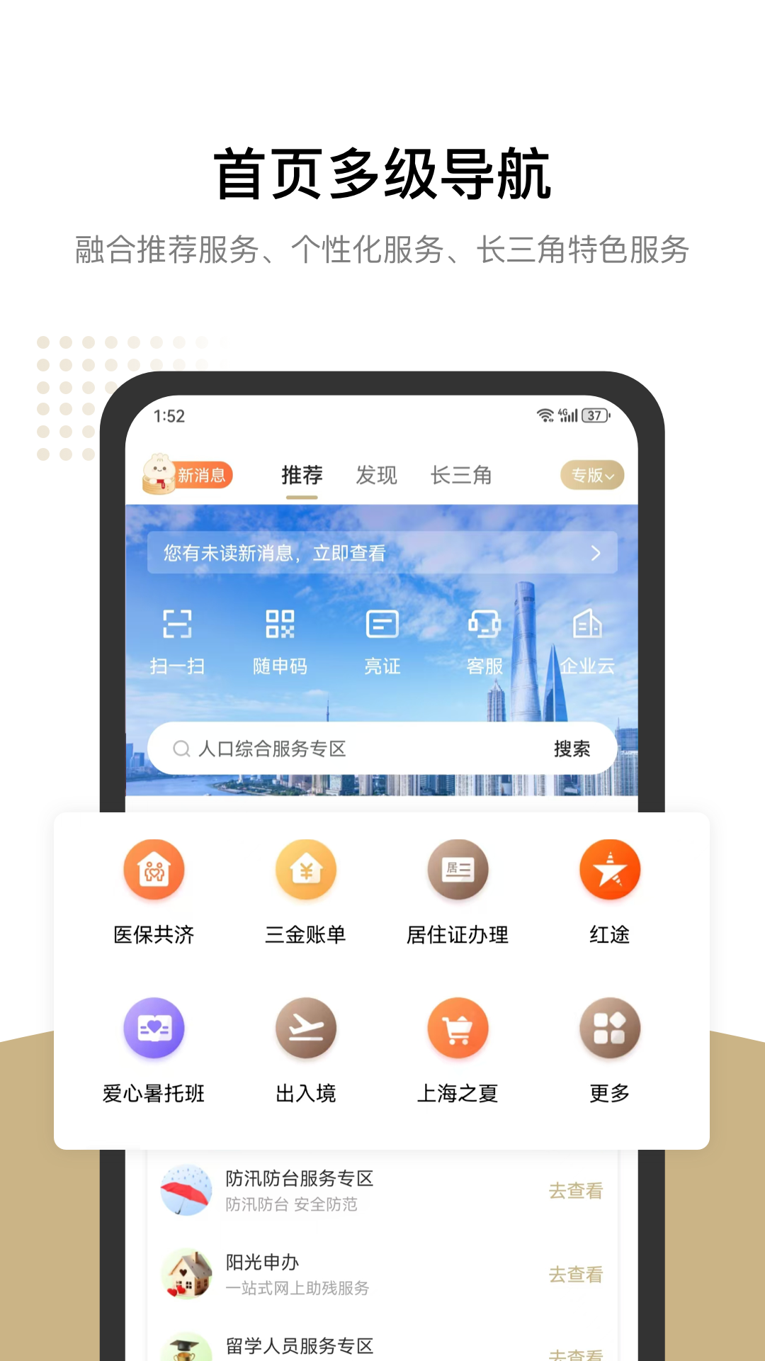 随申办市民云最新版图1