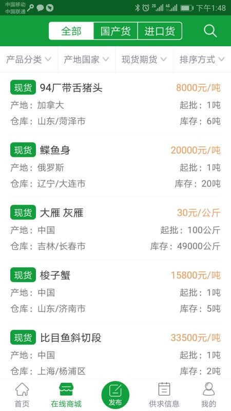 肉交所app图1