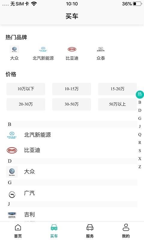 e车购软件图1