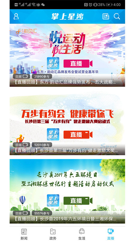 掌上星沙官网版