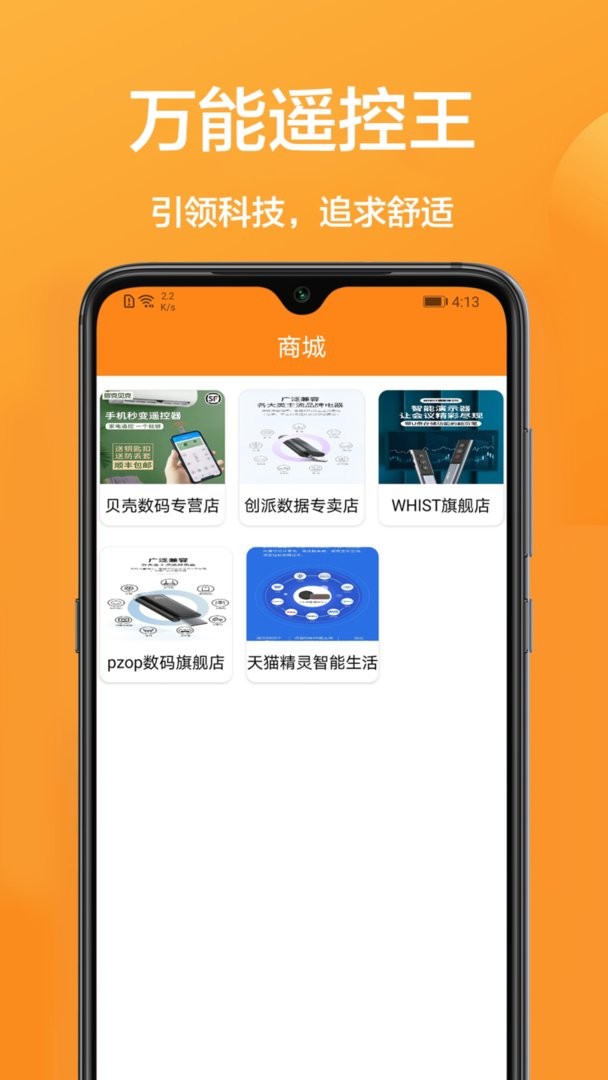 家用智能遥控软件图1