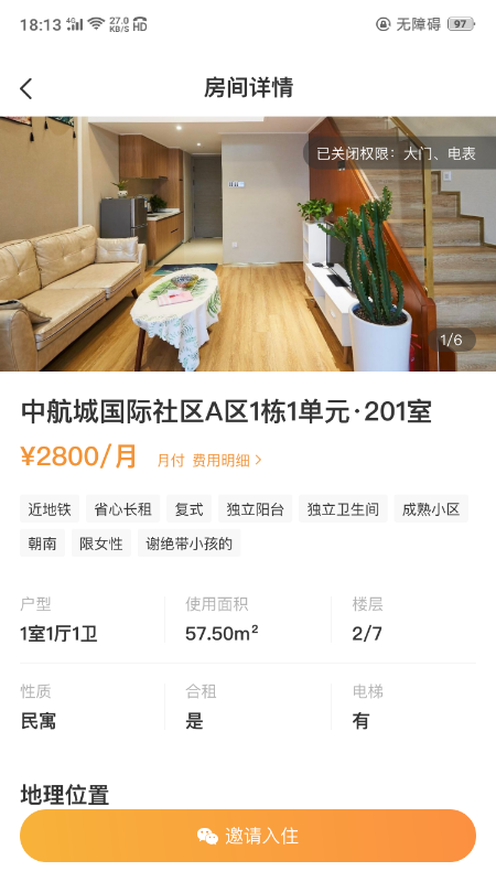 极寓管家官方版图2