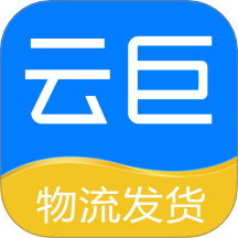 云巨物流发货app图标