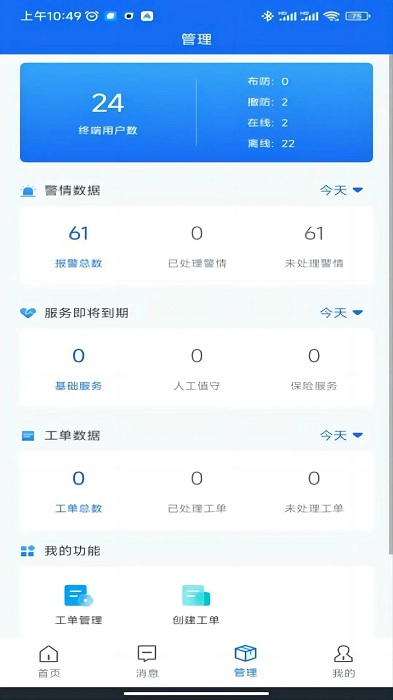 智慧安防软件图1
