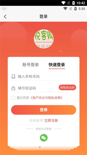 悦客购app图2