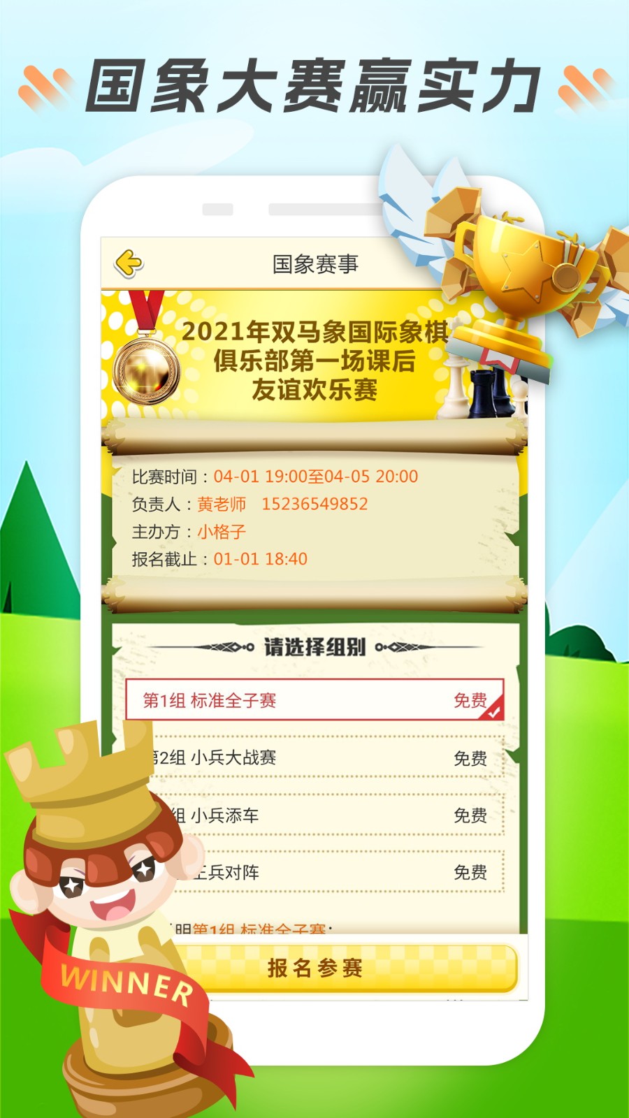 小格子官方版图4
