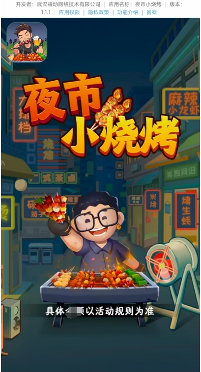 夜市小烧烤游戏图3