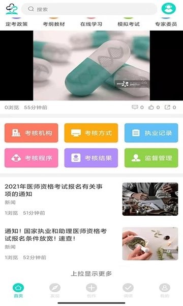 定考通app图3