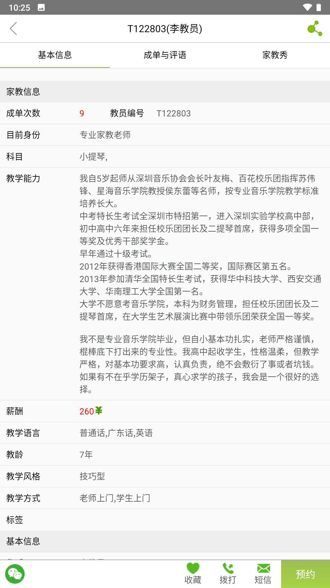 爱家教app图1
