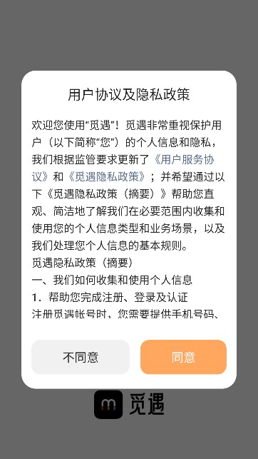 觅遇app图1