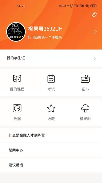 橙果邦软件图1