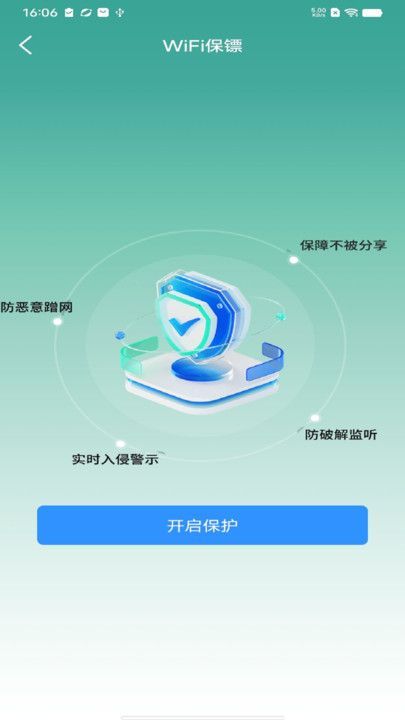 WiFi全速钥匙app图1