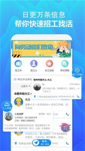 众工在线app图1