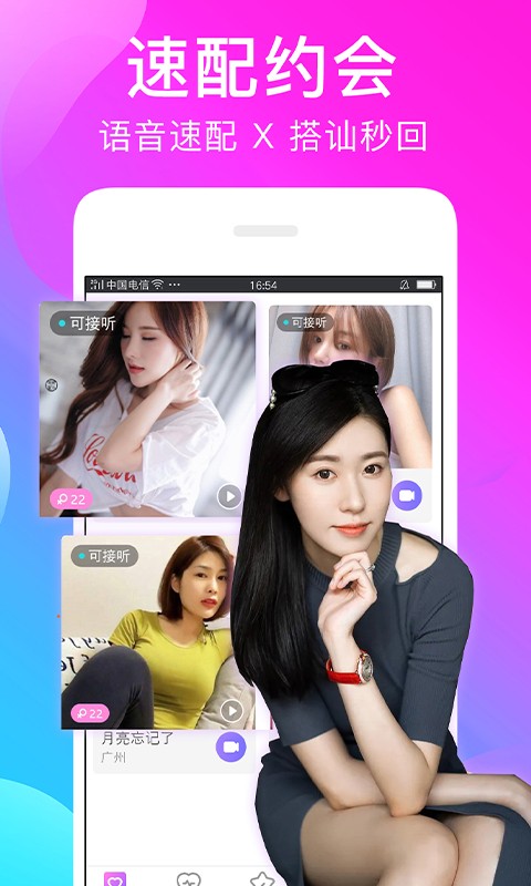 闪恋sunflash app图1