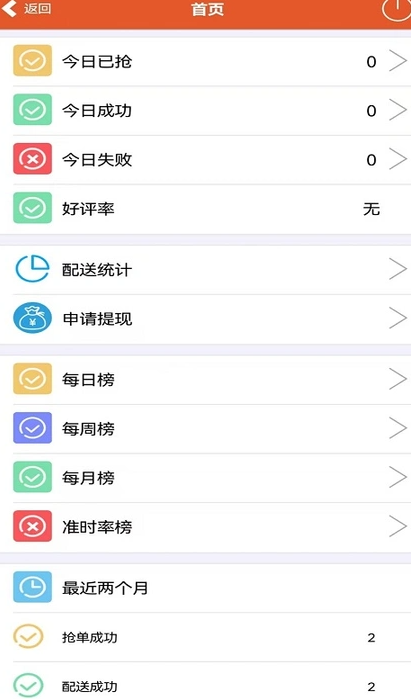 骏团配送手机版图2