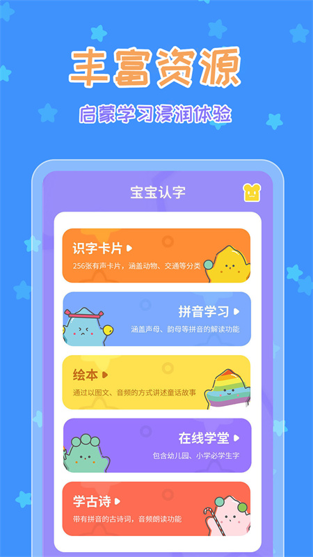 宝宝认字软件图4
