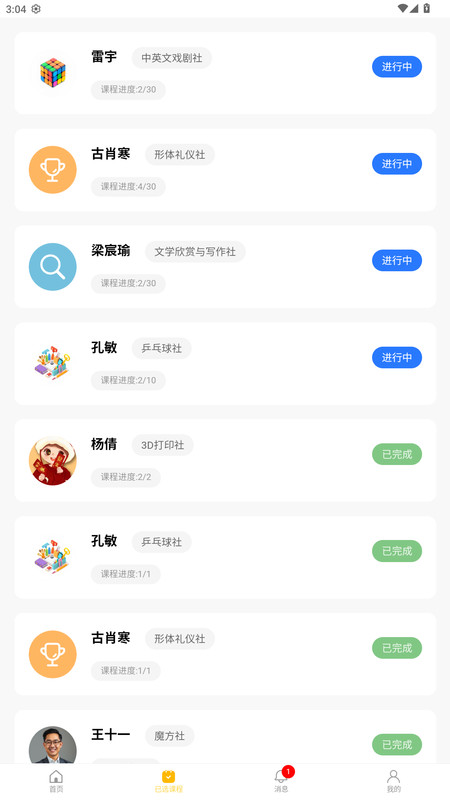 四点半活动app图2