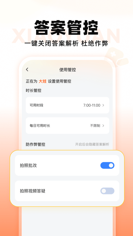 小猿智能设备app图1