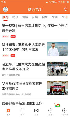 魅力饶平app图2