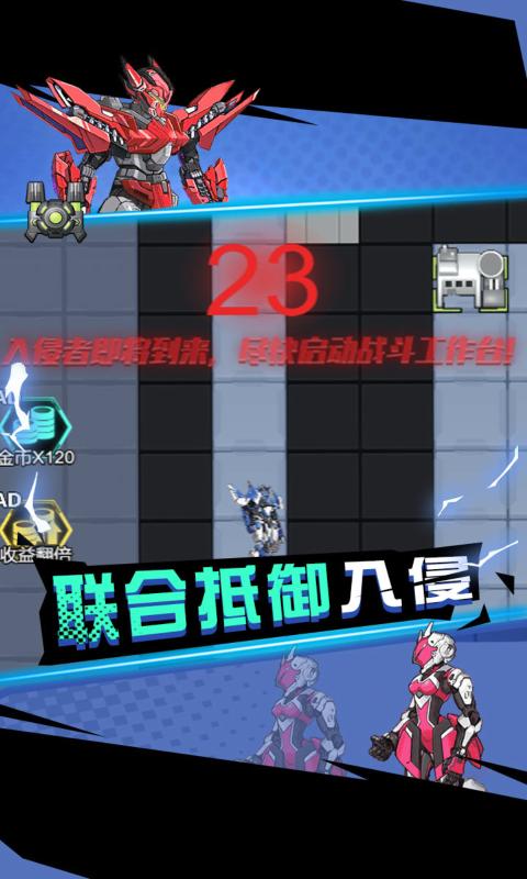 狂暴机甲王图3