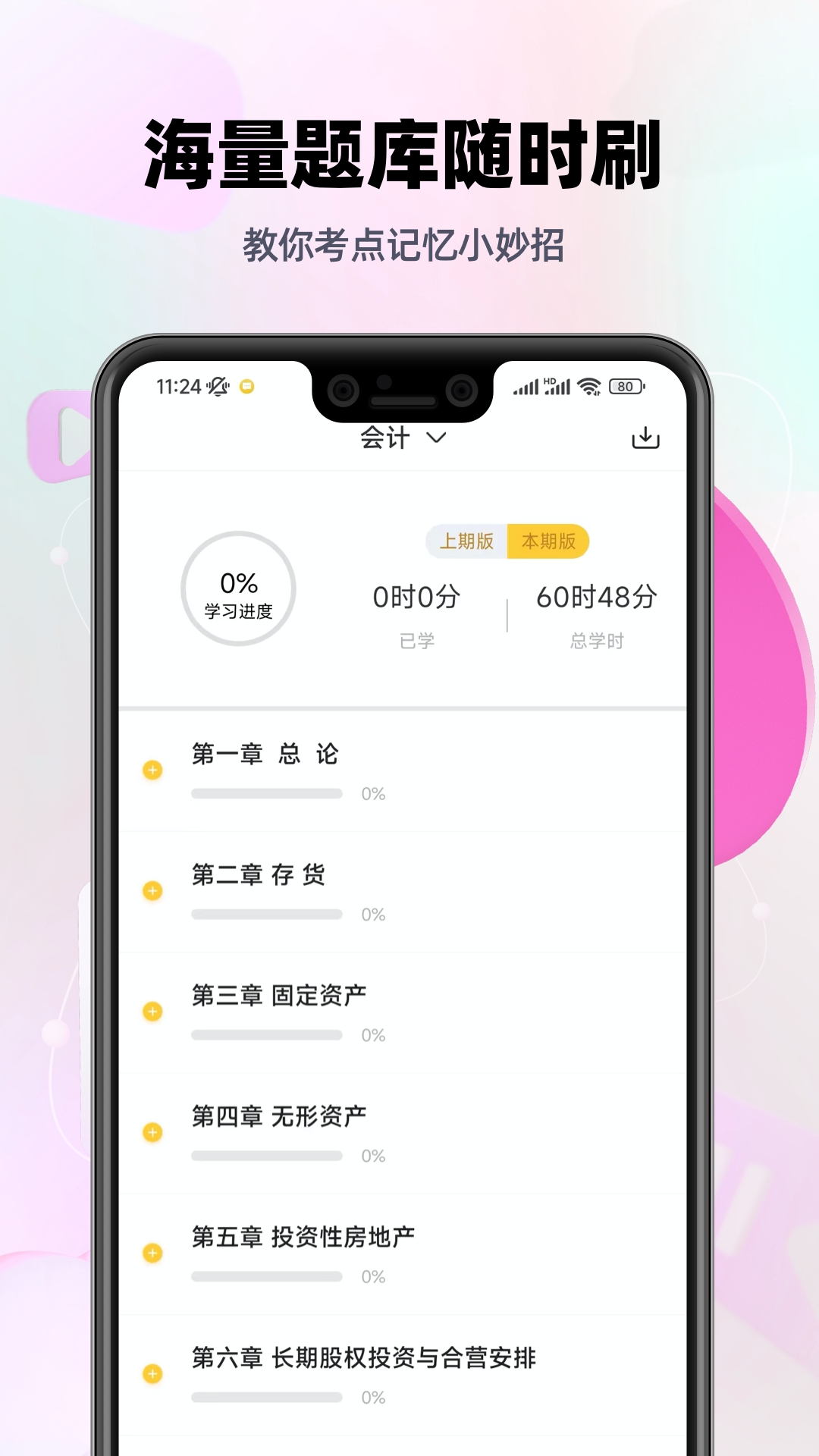 注会亿题库app