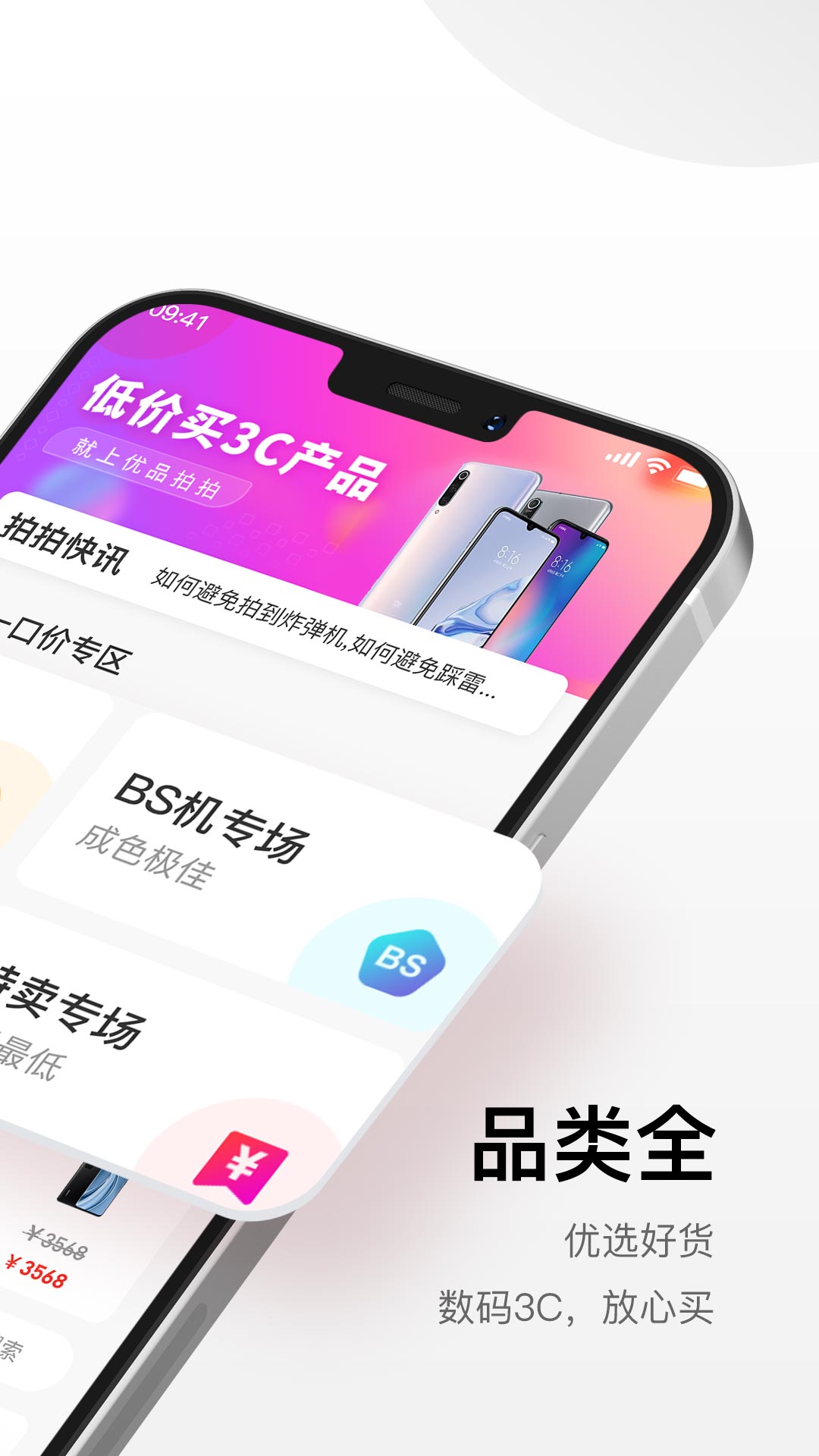 优品拍拍app图2