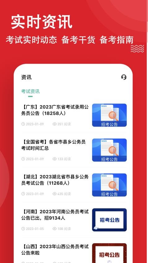 公考练题狗APP图2