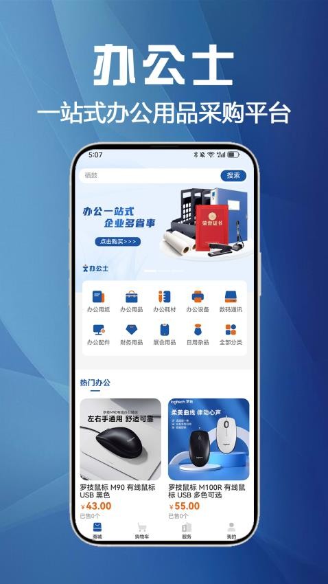 办公士APP图2