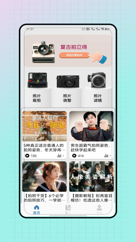 chic拍立得相机软件