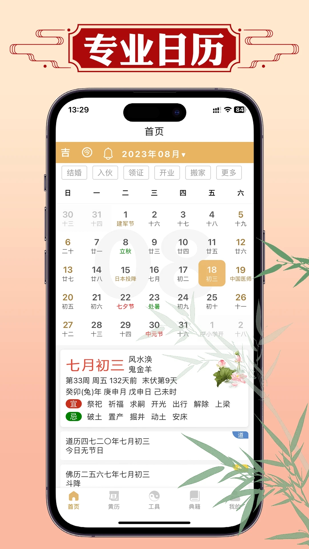 断易老黄历官方版图4
