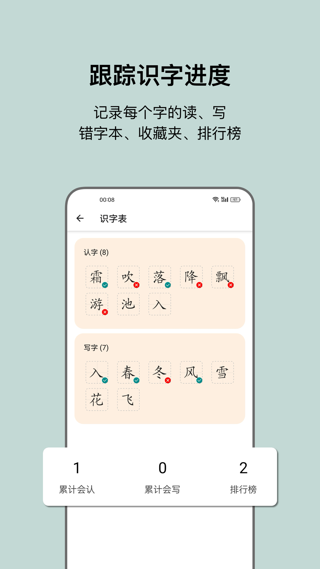 小娃识字安卓版图3