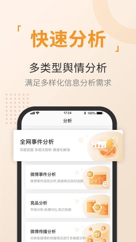 舆情通app图1