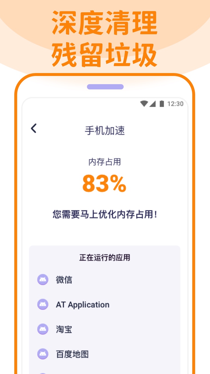 省电清理管家app图1