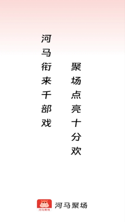 河马聚场极速版软件图4
