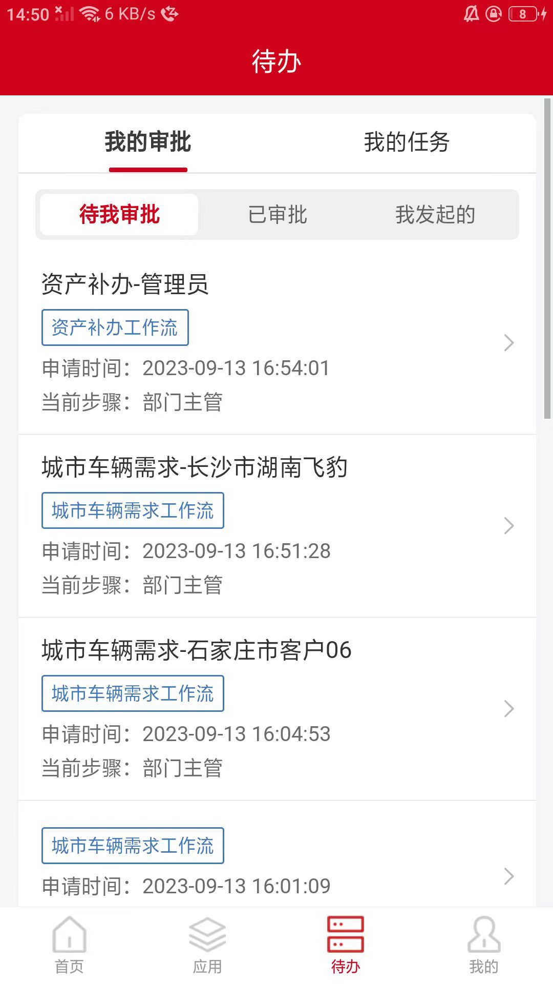 登途E链app图4