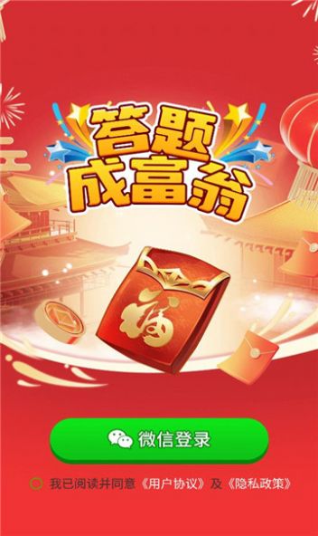 答题成富翁安卓版图3