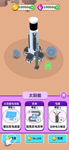 太阳能手游图2