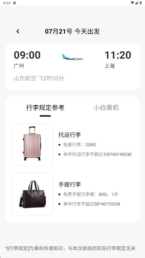低价航班查查app图2